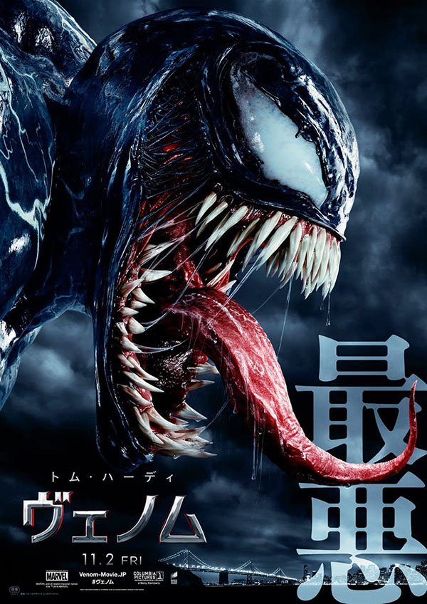 Venom, poster japonais